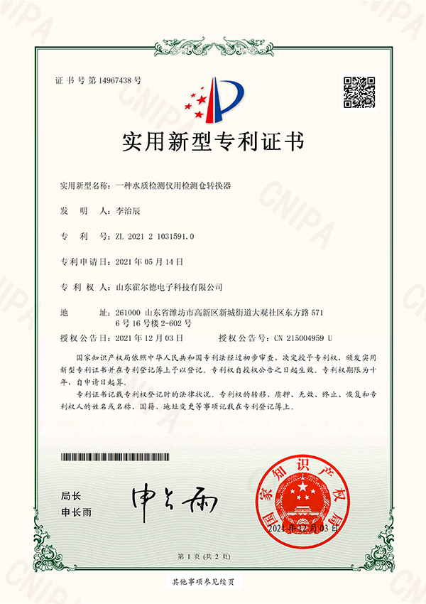 手持水质发明专利