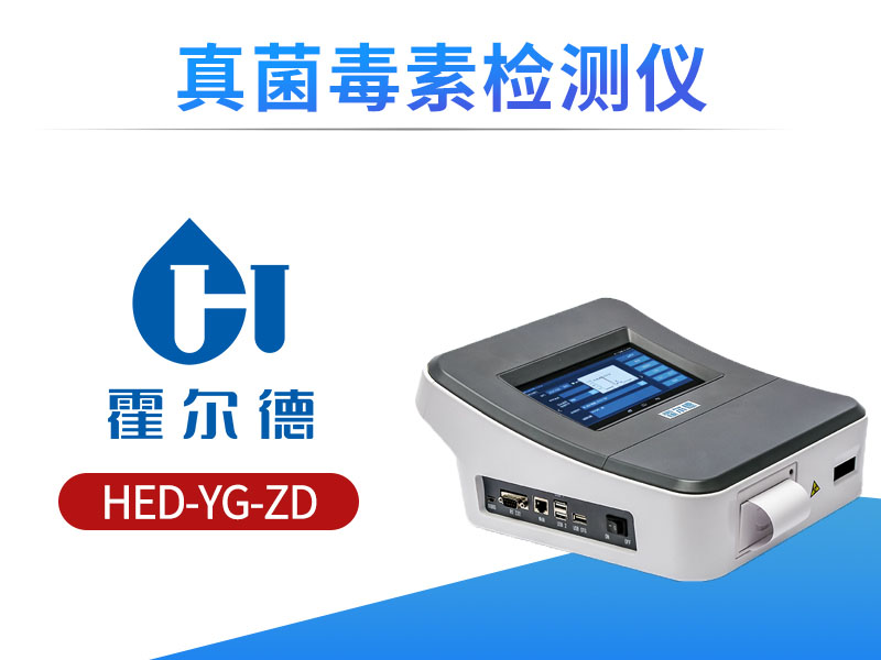 呕吐毒素检测仪
