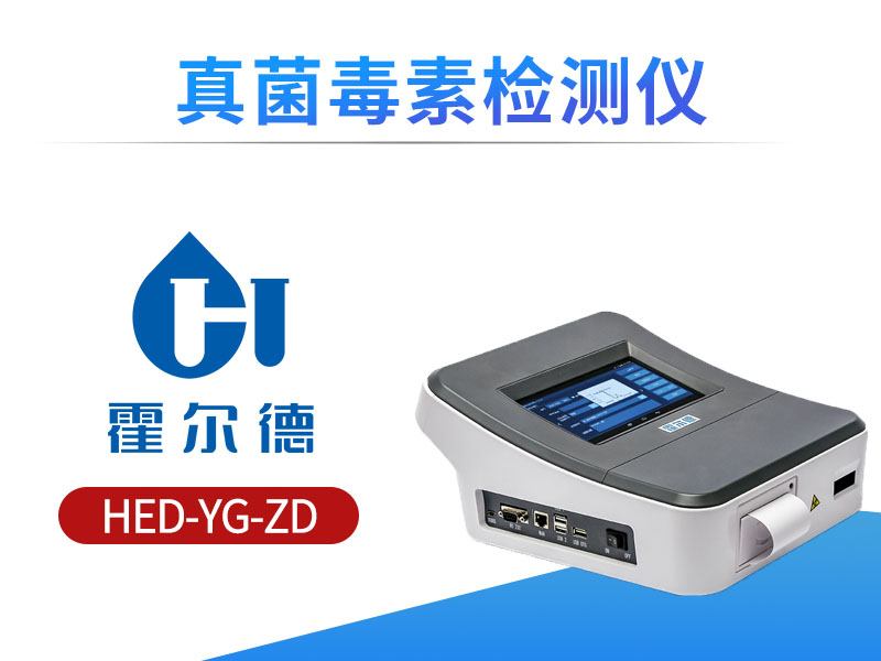 粮食中的真菌毒素该怎么检测