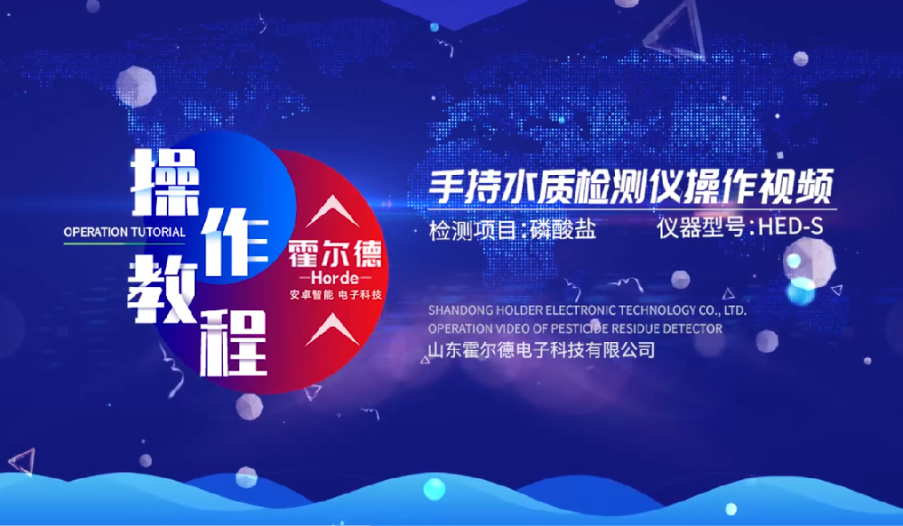 便携式水质多参数检测仪操作使用方法