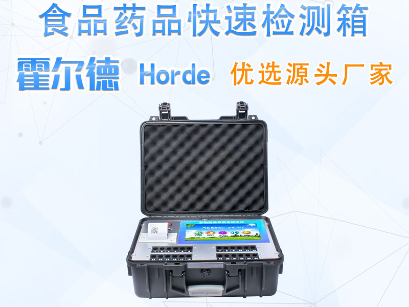 食品安全检测仪的作用