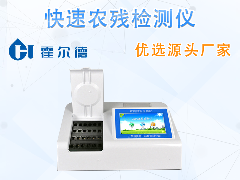 农药残留检测仪使用注意事项