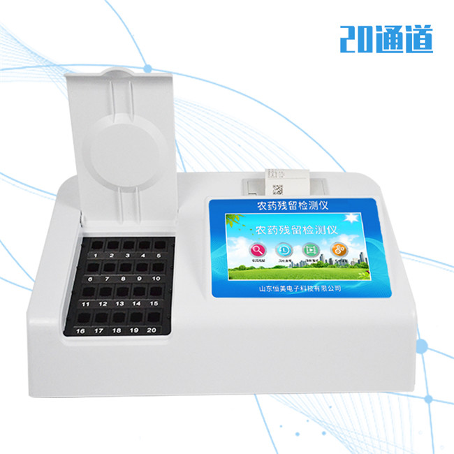 农残快速检测仪器