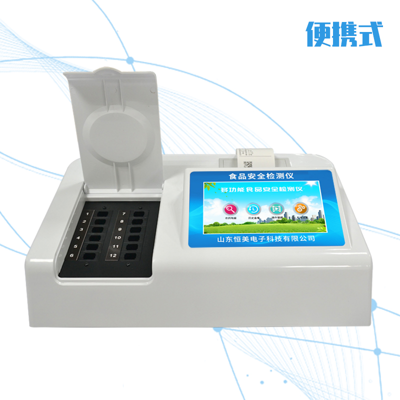多功能食品安全检测仪