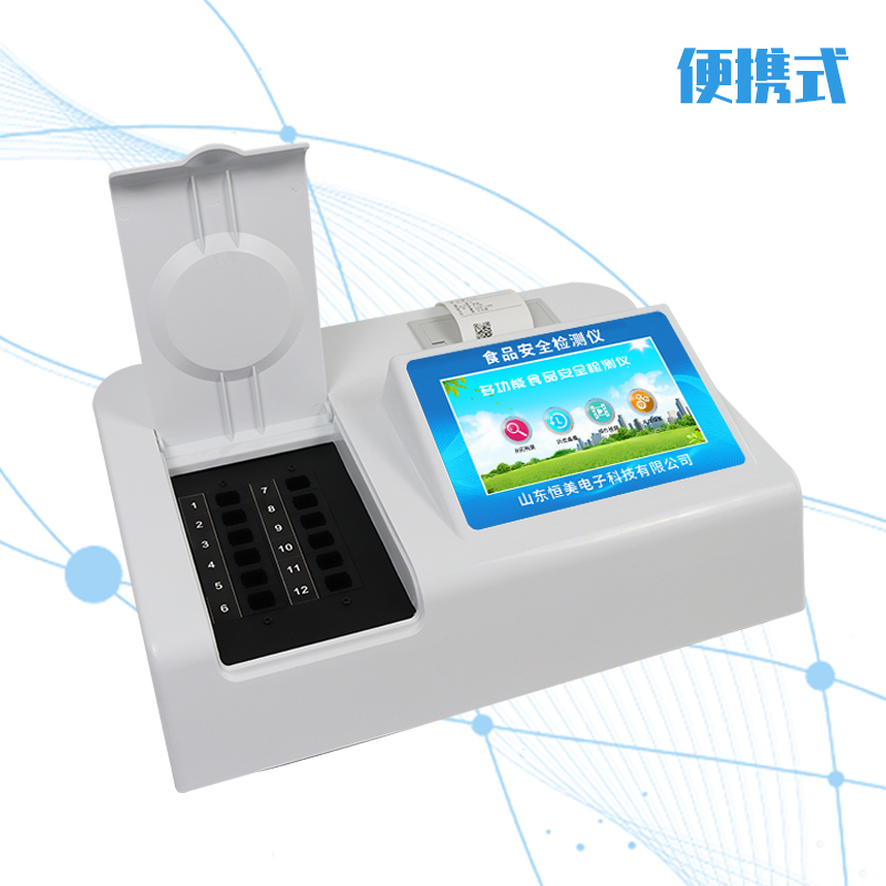 食品安全快速分析仪