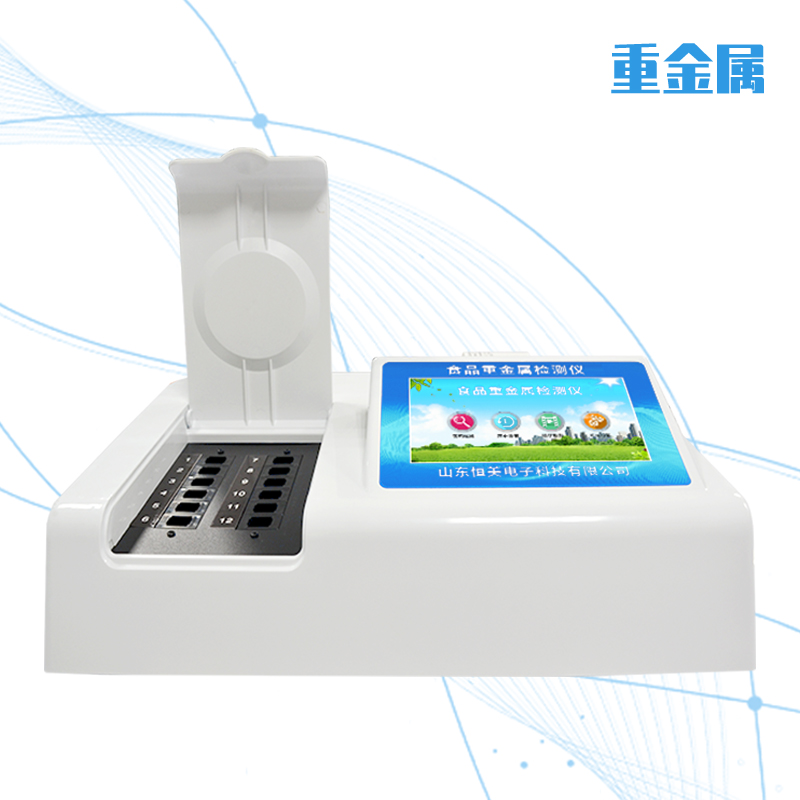食品重金属检测仪