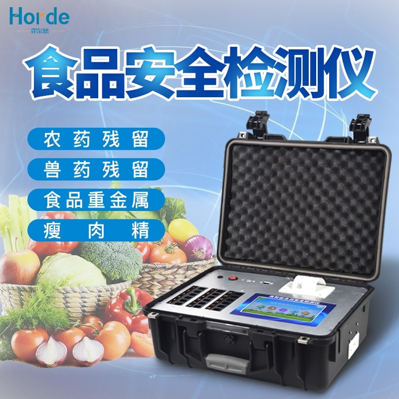 食品安全检测仪