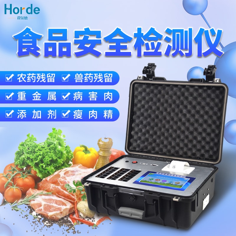 食品安全快速检测仪.jpg