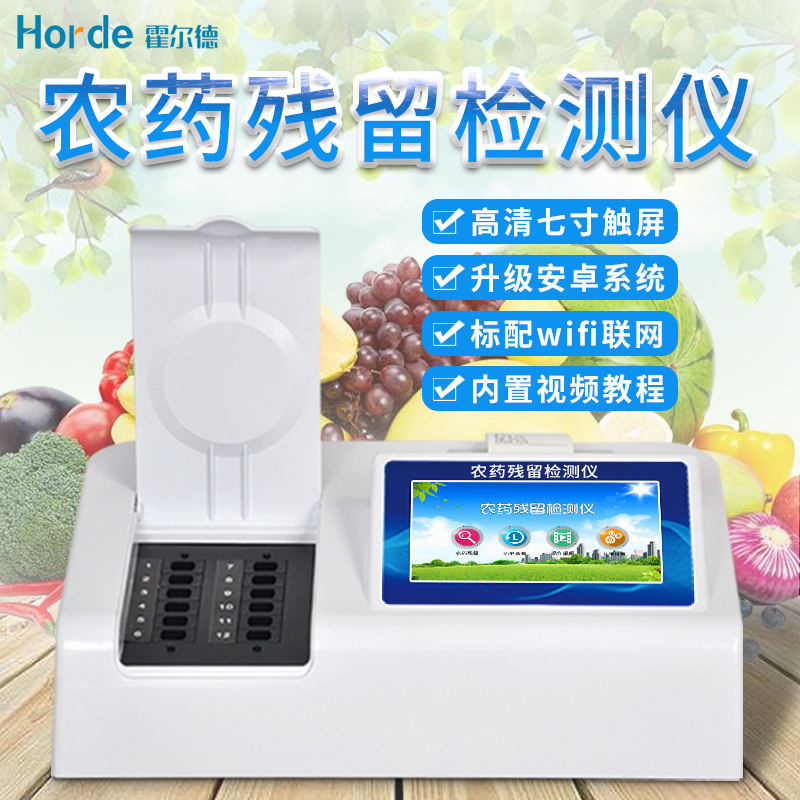 农药残留快速检测仪.jpg