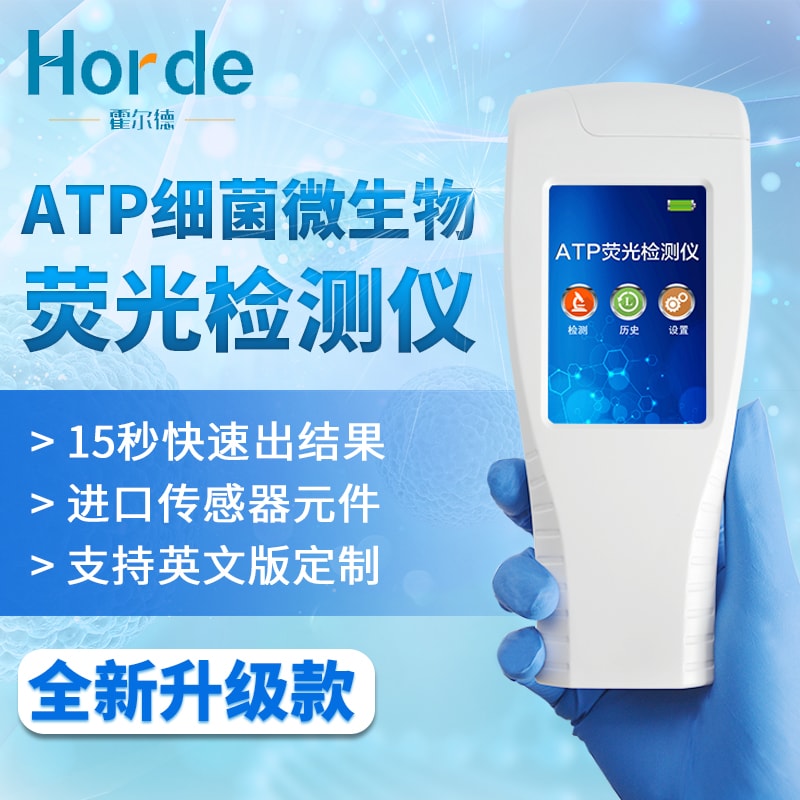 atp荧光快速检测仪.jpg