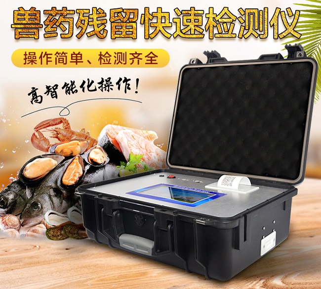 肉类安全综合分析仪.jpg