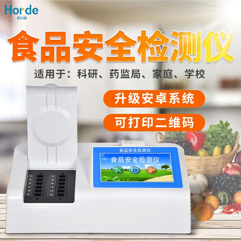 多功能食品安全快速分析仪.jpg