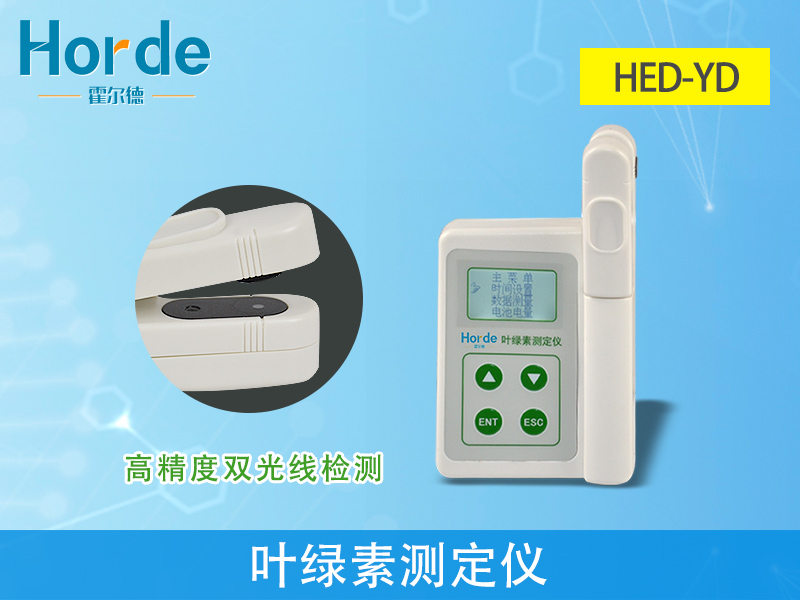手持叶绿素含量计