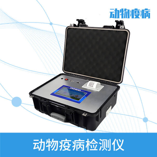 动物疫病检测仪，检测猪肉中兽药残留含量