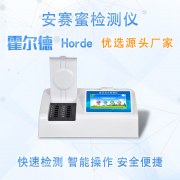 安赛蜜检测仪，可检测糖果中的安赛蜜含量