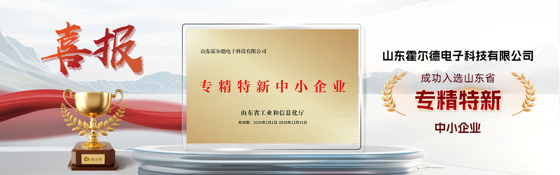 农药残留检测仪banner