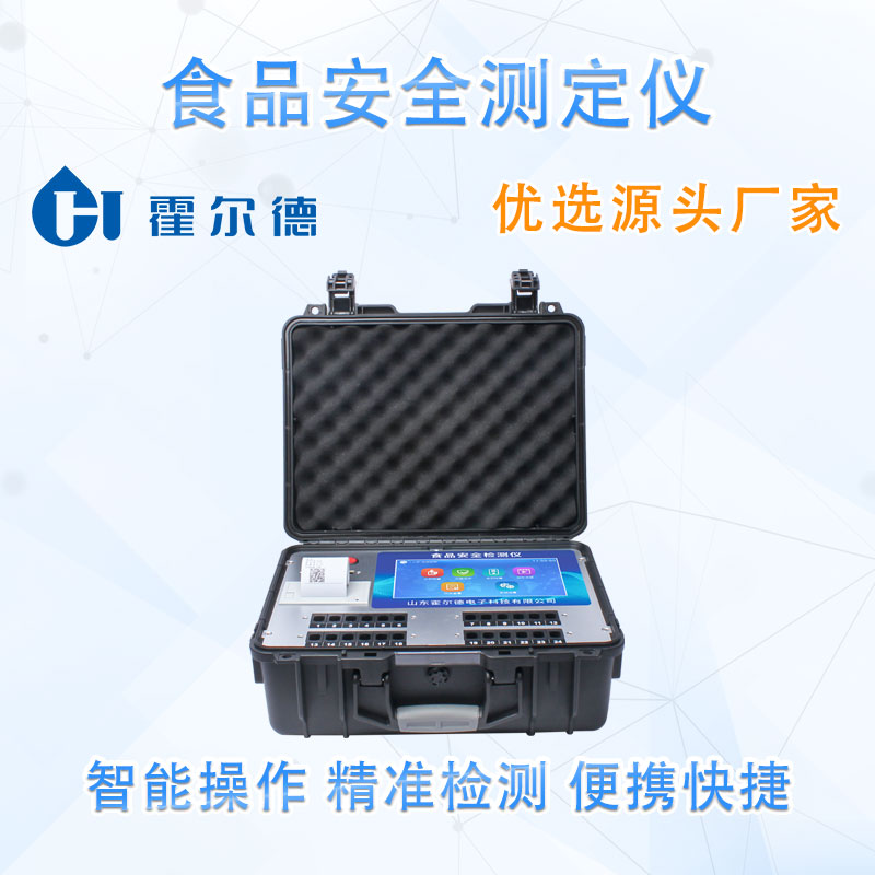食品安全测定仪