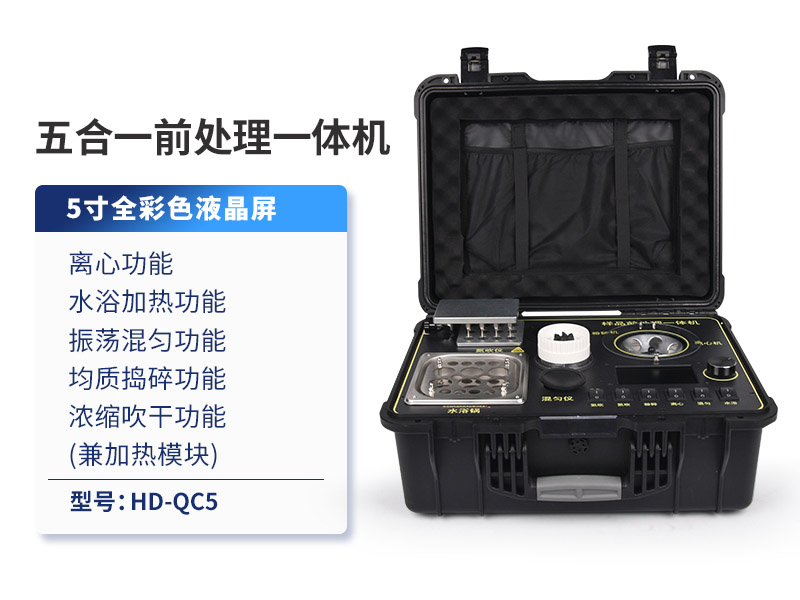 五合一前处理一体机厂家