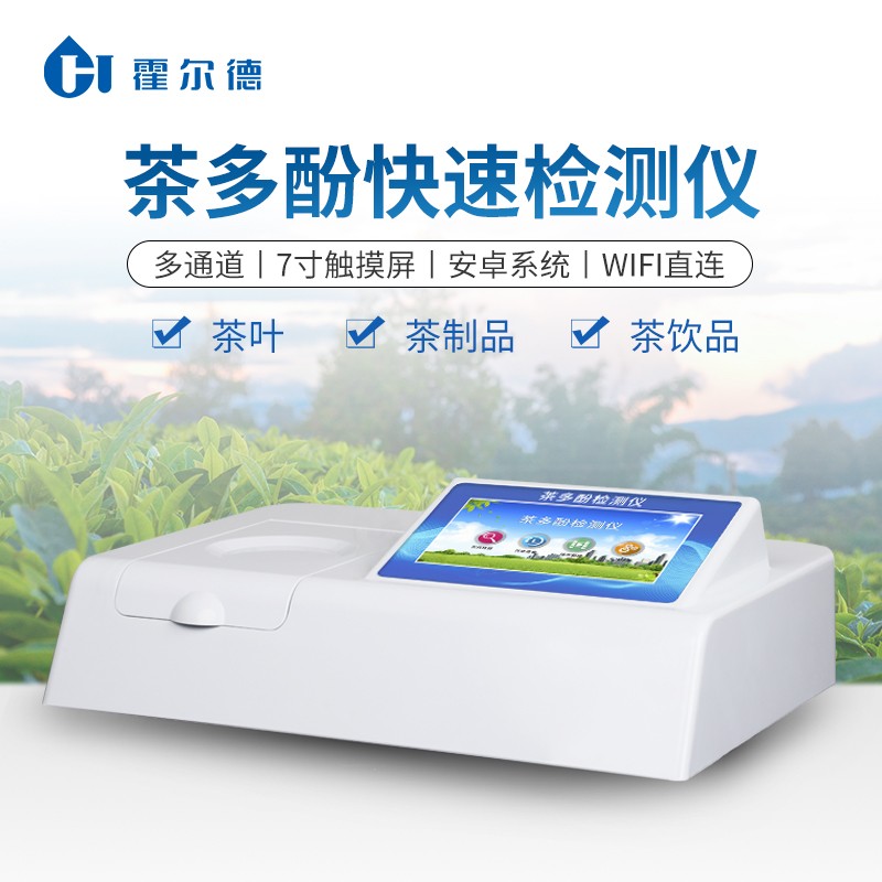 茶多酚检测仪多少钱