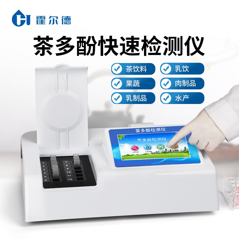 茶多酚检测仪校准方法